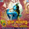 About Krishna Mahamantra Song