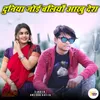 About Duniya Joi Valiyo Aakhu Desh Song