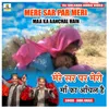 About Mere Sar Par Meri Maa Ka Aanchal Hain Song