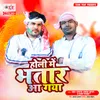 About Holi Me Bhatar Aa Gaya Song