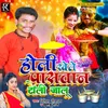 About Holi Khele Paswan Toli Jalu Song