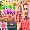 About Holi Me Maal Ke Abhinandan Kara San Song