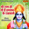 Shree Ram He To Hai Hum Sabke Rakhwale