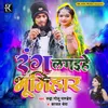 About Rang Lagihe Bhumihar Song