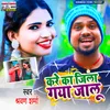 About Kare ka jila gaya jalu Song