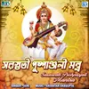 About Saraswati Pushpanjali Mantra Song