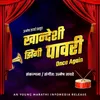 Khandeshi Zingi Pawari - Once Again