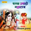 About Palak Ugado Maharaj Song