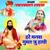 About Hare Manava Gumat Ju Hathi Song