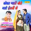 About Koyal Pyari Bole Mhare Devji Ke Song