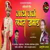 About May Man Lagan Jamad Song