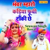 About Bhanwar Mharo Kadiya Phuchi Taki Chhe Song