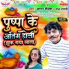 Puspa Ke Antim Holi