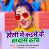 About Holi Me Kaise Ke Bardas Karab Song