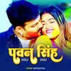 About Pawan Singh Holi 2022 Song