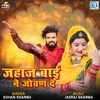 About Jahaj Bai Ne Jowan De Song