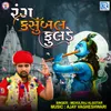 About Rang Kashumbal Fulde Song