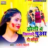 About Holi Me Khiyade Puaa ge Chhaudi Song