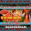 Bhagwadhari