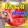 About Nikali Dhokebaj Jaan Song