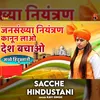 About Sacche Hindustani Song