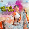 About Mane Thari Yaad Satave Song