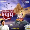 About Hamare Sath Hai Shree Shyam Song