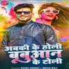 About Abki Ke Holi Babuan K Toli Song