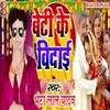 About Beti Bidai Song