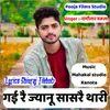 About Gye Rae Janu Sasre Thare Song