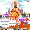 Pandharpurat Kay Vajat Gajat (Vijay Sartape)