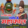 About Ujjain Ke Mahakal Song