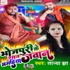 About Bhojpuri Ke Shan Magahiya Jawan Song