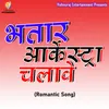 About Bhatar Aarkestra Chalawe Song