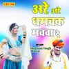 About Are Are Dhamchak Machava De Song