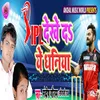 About IPL Dekhe Da Ye Dhaniya Song