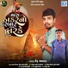 About Mara Thakar No Darbar Deval Dwarke Song