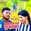 About Ahiran Rangtau Sut Salwar Song