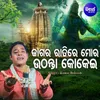 About Jagara Ratire Mora Uthanta Kokei Song