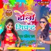 About Holi Ke Gift Song