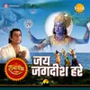 Jai Jagdish Hare - Ramayan Bhajan