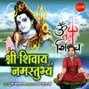 About Shree Shivay Namastubhyam Song