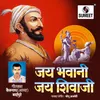 About Jai Bhavani Jai Shivaji Song