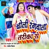 About Choli Rangwala Tarika Se Song