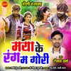 About Maya Ke Rang Ma Gori Song