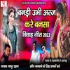 About Banadi Ubhi Araj Kare Bansa Song