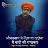 Aughadnath Ne Dikhaya Dadreva Me Baandi Ko Chamatkar