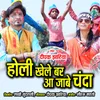 About Holi Khelebar Aajabe Chanda Song