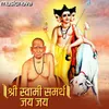 Shree Swami Samarth Jai Jai Swami Samarth