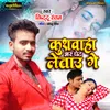 About Kushwaha Bhar Pet Letau Ge Song